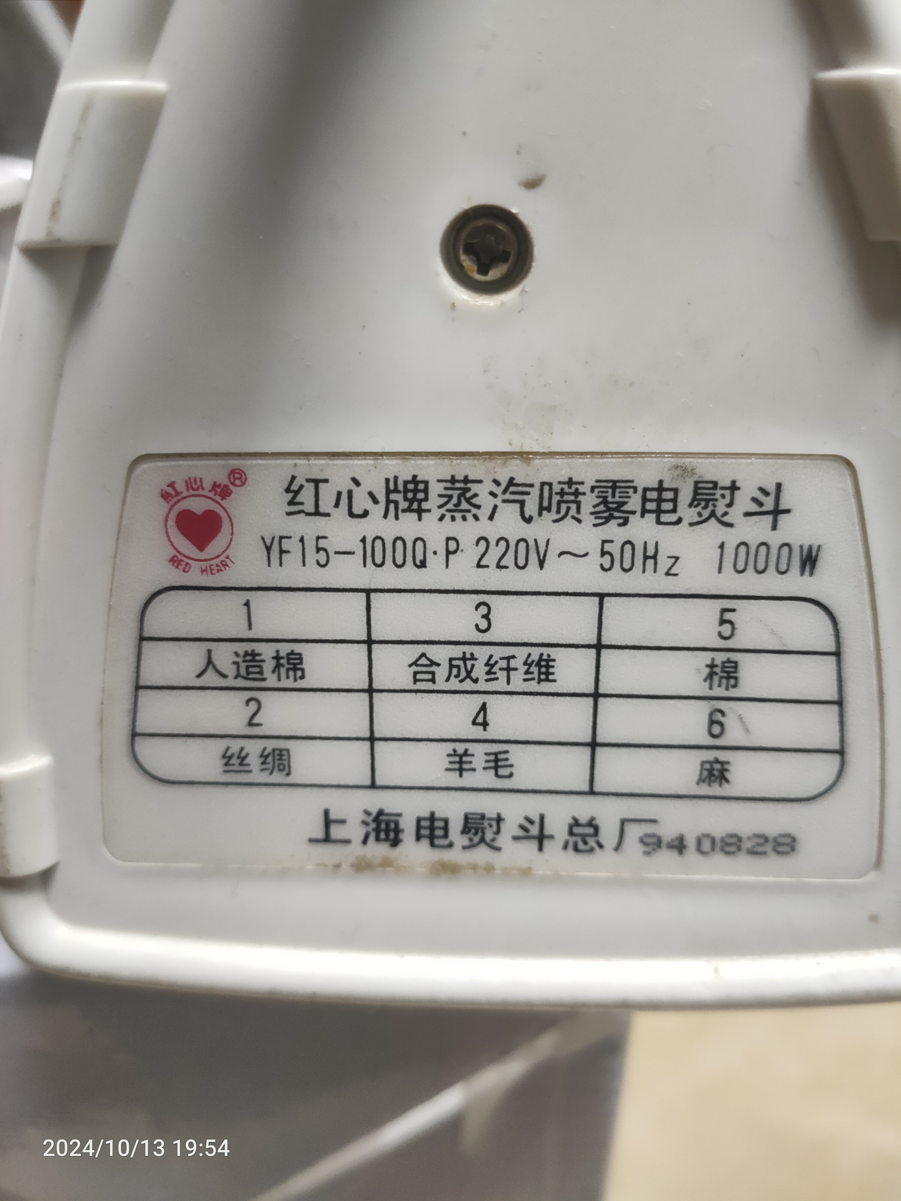 红心家用蒸汽电熨斗挂烫机小型手持式电烫斗烫衣服大功率ysh1379