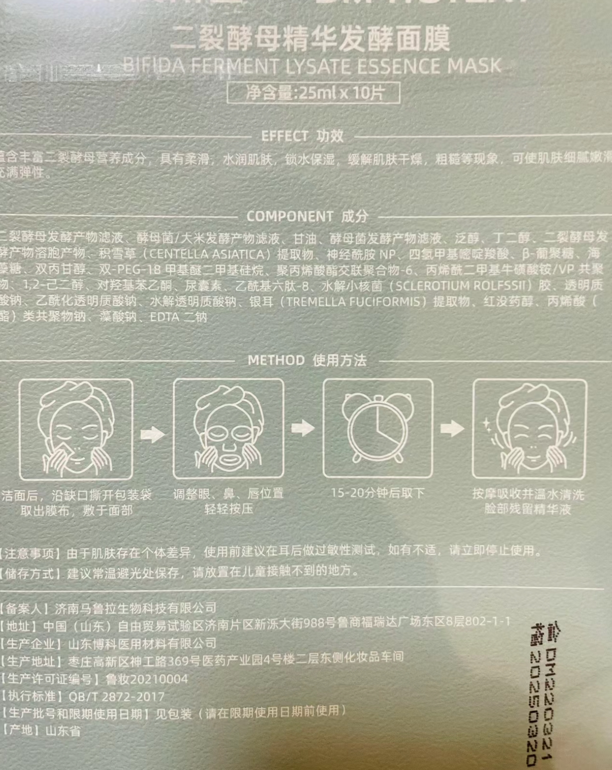 神秘博士面膜二裂酵母修复女补水保湿舒缓熬夜急救修护精华