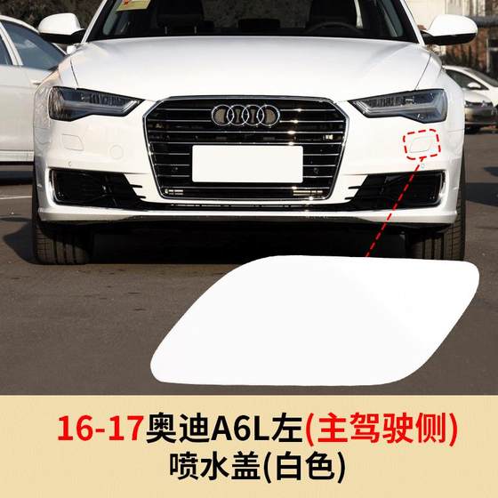 03-24 Audi 헤드 라이트 클리닝 커버, A6L 범퍼 헤드 라이트 스프레이 커버, A6 장식 커버 플레이트에 적응 03-24 Audi 헤드 라이트 클리닝 커버, A6L 범퍼 헤드 라이트 스프레이 커버, A6 장식 커버 플레이트에 적응