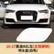03-24 Audi 헤드 라이트 클리닝 커버, A6L 범퍼 헤드 라이트 스프레이 커버, A6 장식 커버 플레이트에 적응 03-24 Audi 헤드 라이트 클리닝 커버, A6L 범퍼 헤드 라이트 스프레이 커버, A6 장식 커버 플레이트에 적응