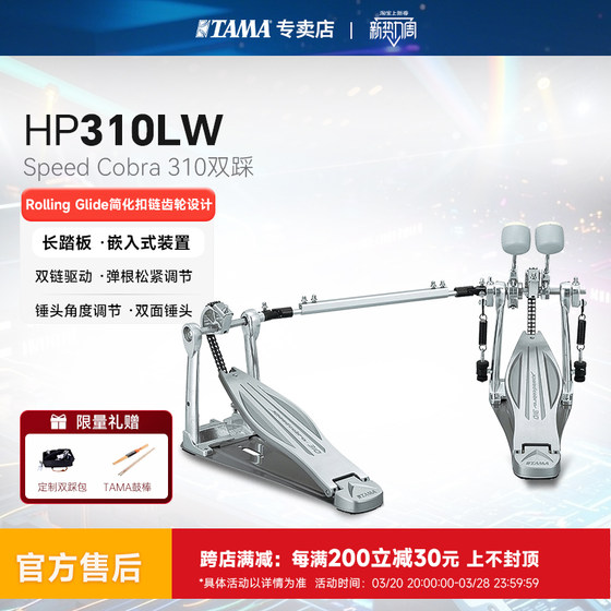 TAMA Double-step HP310LW Cobra Double-chain speed pedal rack drum electronic drum single and double-step hammer
TAMA Double-step HP310LW Cobra Double-chain speed pedal rack drum electronic drum single and double-step hammer