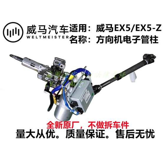 WM New Energy Suvex5E5W6EX5-Z 방향 기계 조향 전자 열 튜브 컬럼 장치 WM New Energy Suvex5E5W6EX5-Z 방향 기계 조향 전자 열 튜브 컬럼 장치