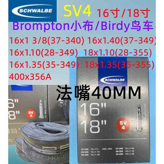 Schwalbe Shiwen 16/18/20 인치 접이식 자전거 구강 내부 튜브 340/349/355/406/451 Schwalbe Shiwen 16/18/20 인치 접이식 자전거 구강 내부 튜브 340/349/355/406/451