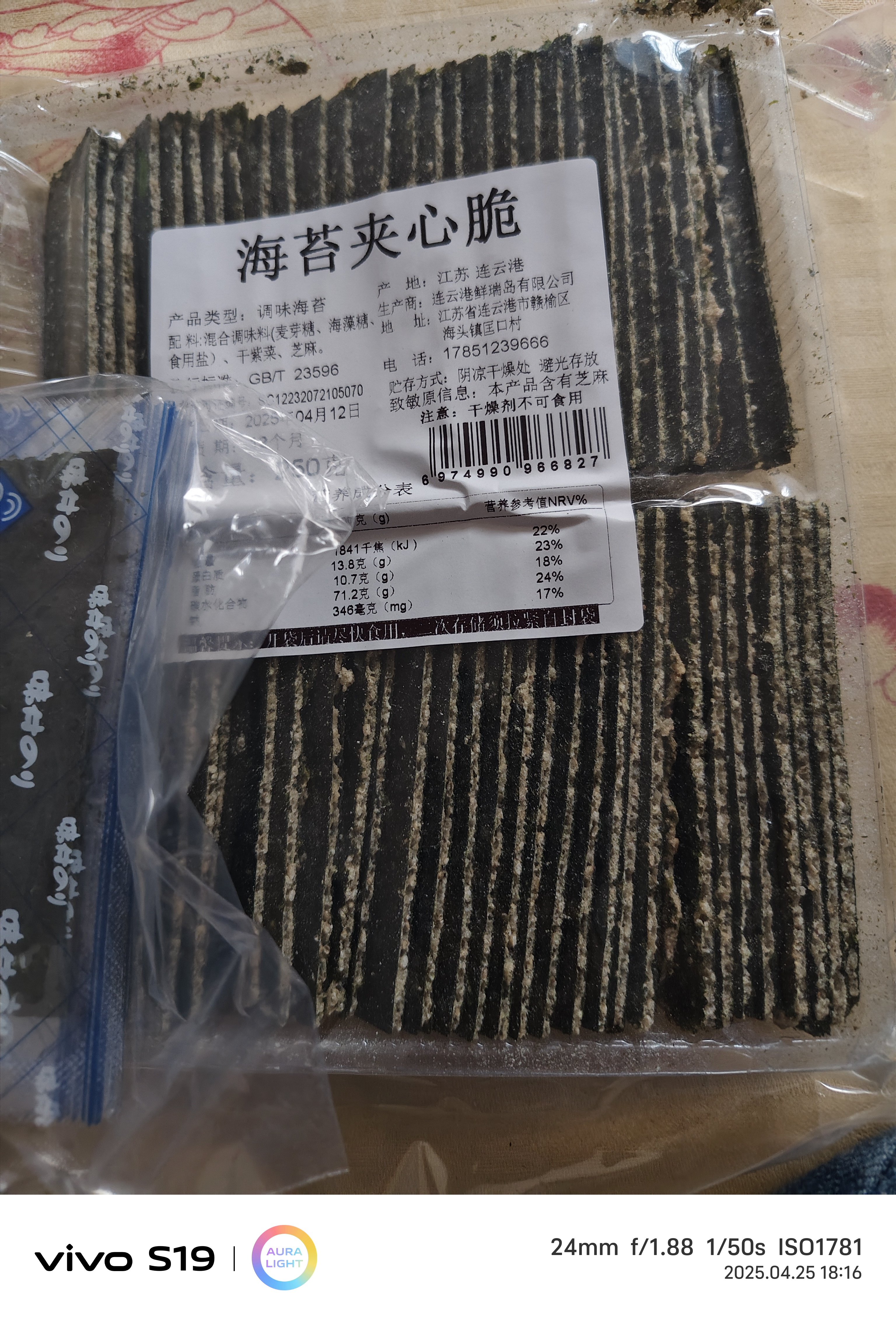 芝麻夹心海苔脆片250克袋装儿童休闲零食原味海苔片30片不夹心