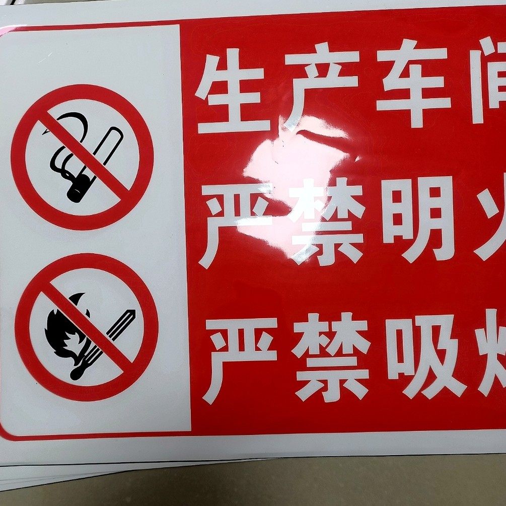禁止吸烟提示牌进入厂区车间严禁烟火标识牌墙贴严禁吸烟安全警示牌