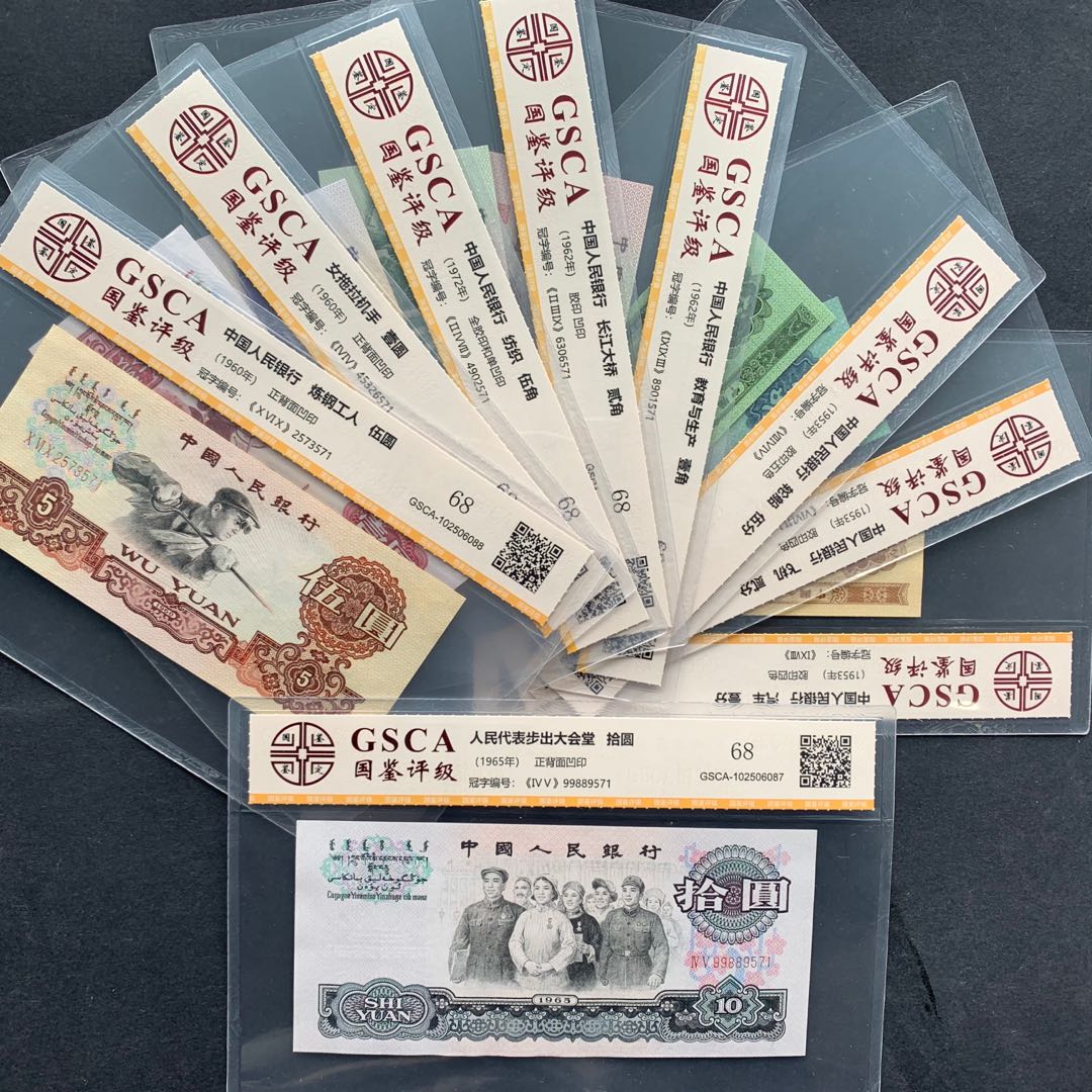 guojian rating 68 points, the third set of banknotes small full set of tail numbers, the last three digits of the same number, without 4 major brands