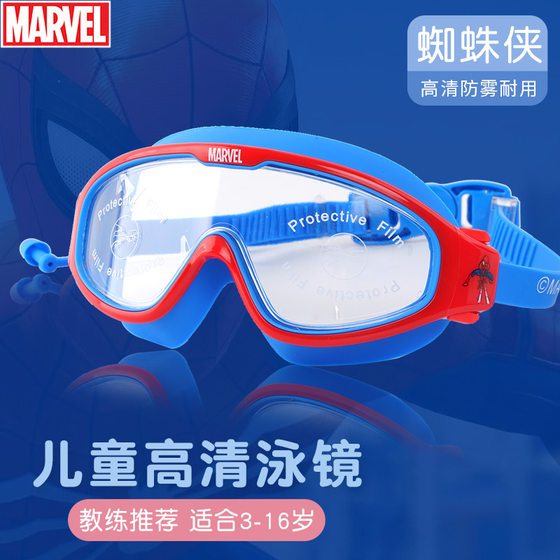 Boys swimming goggles Spider-Man Children swimming glasses large frame waterproof and anti-fog HD boys primary and secondary school boys swimming gear
Boys swimming goggles Spider-Man Children swimming glasses large frame waterproof and anti-fog HD boys primary and secondary school boys swimming gear