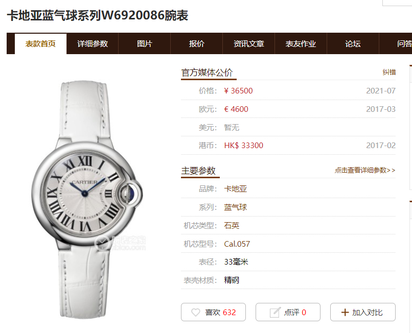 [9.8新]卡地亚女表蓝气球石英机芯手表女士正品w6920086