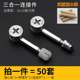 Furniture three-in-one connector screw nut assembly wardrobe wood desk fixed bed fastening hardware fittings Furniture three-in-one connector screw nut assembly wardrobe wood desk fixed bed fastening hardware fittings