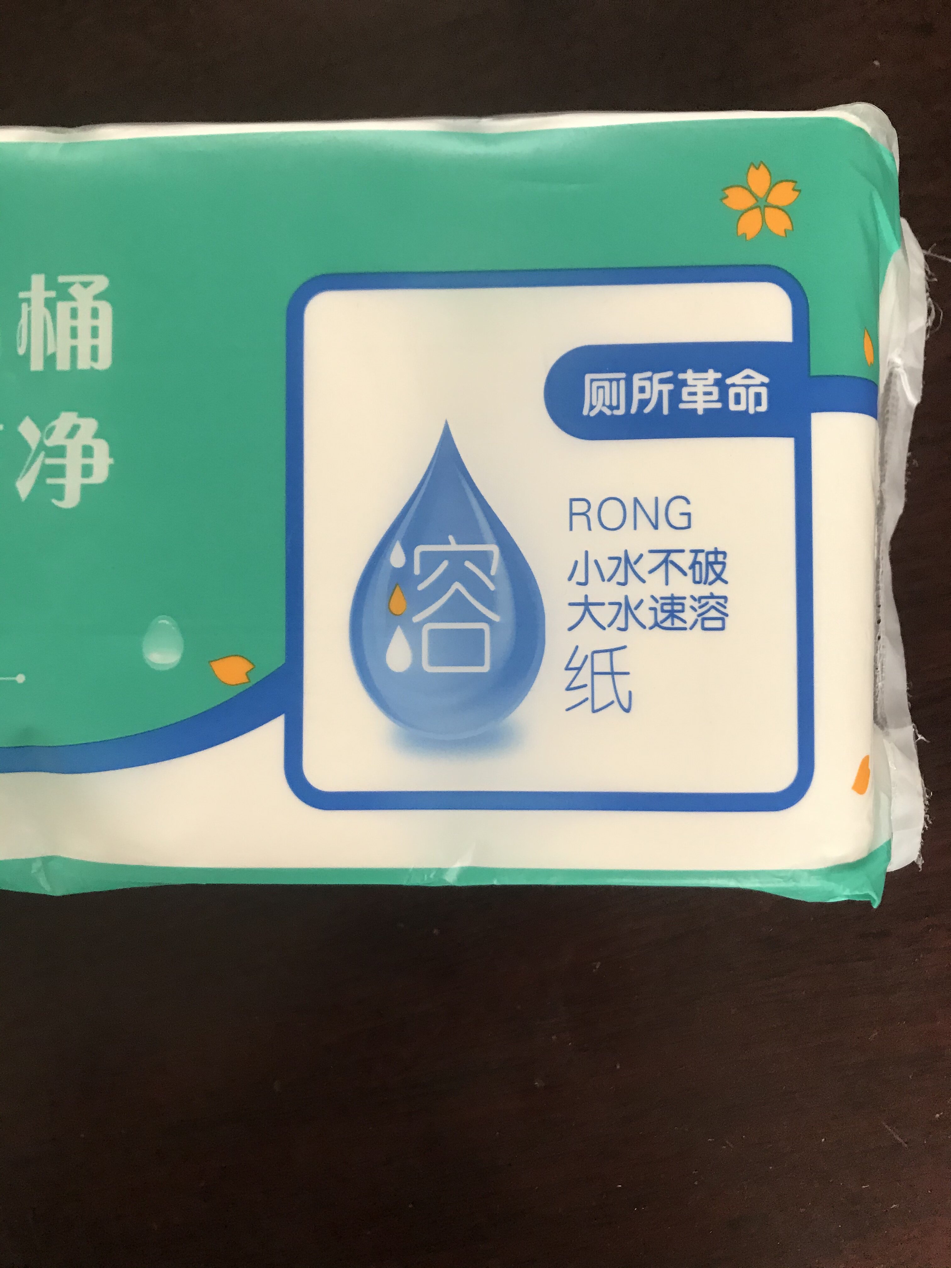 福百年可溶厕纸水溶性纸巾厕所专用卷纸使用