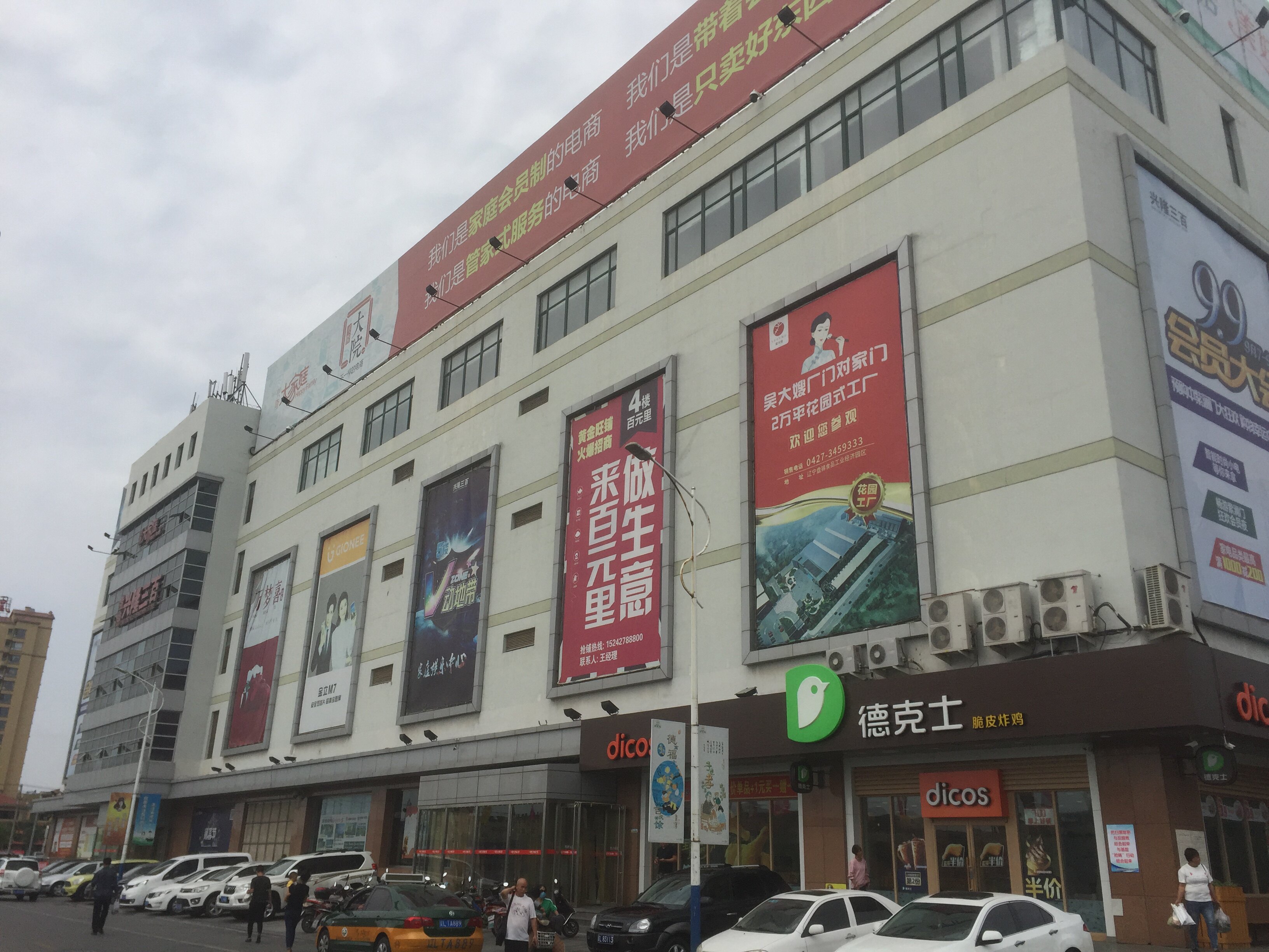 盘锦兴隆大厦二百有限公司债权资产的营销公告