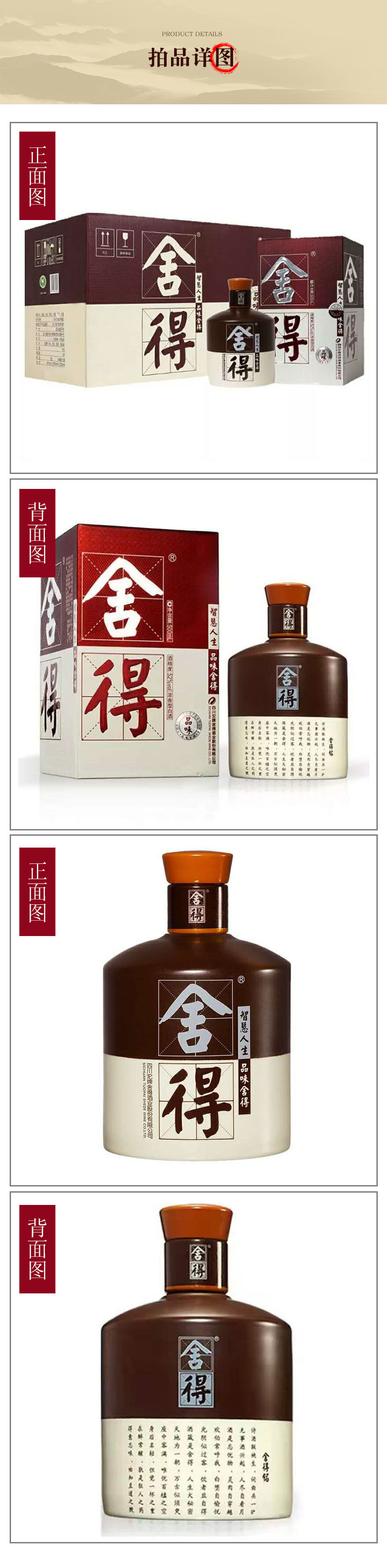 2019年舍得酒品味舍得 52度 500ml 整箱6瓶 聚会宴请白酒