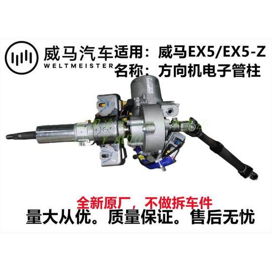 WM New Energy Suvex5E5W6EX5-Z 방향 기계 조향 전자 열 튜브 컬럼 장치 WM New Energy Suvex5E5W6EX5-Z 방향 기계 조향 전자 열 튜브 컬럼 장치