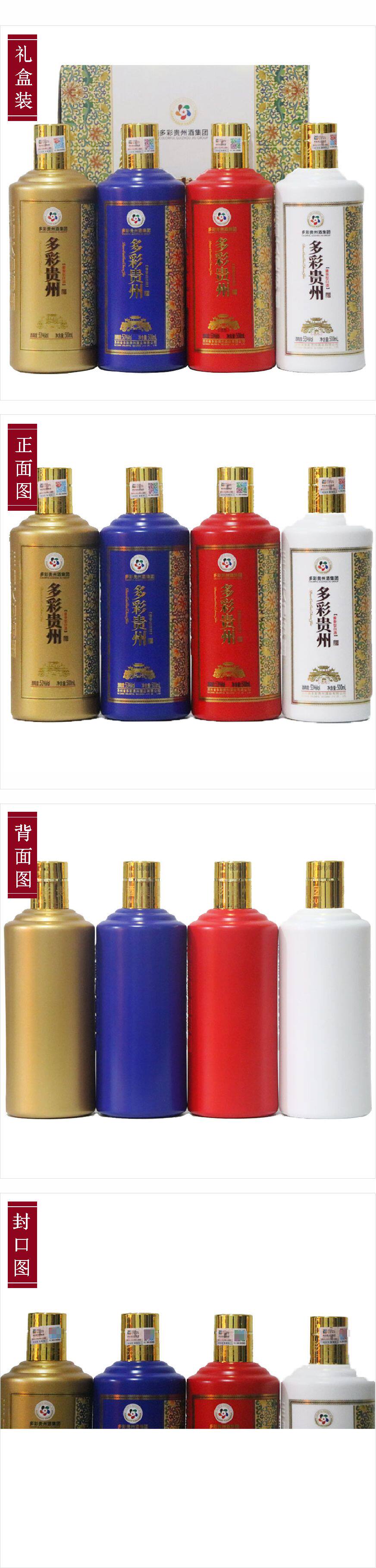 多彩贵州 53度酱香型1套4瓶500ml白酒送礼国产拍卖保真