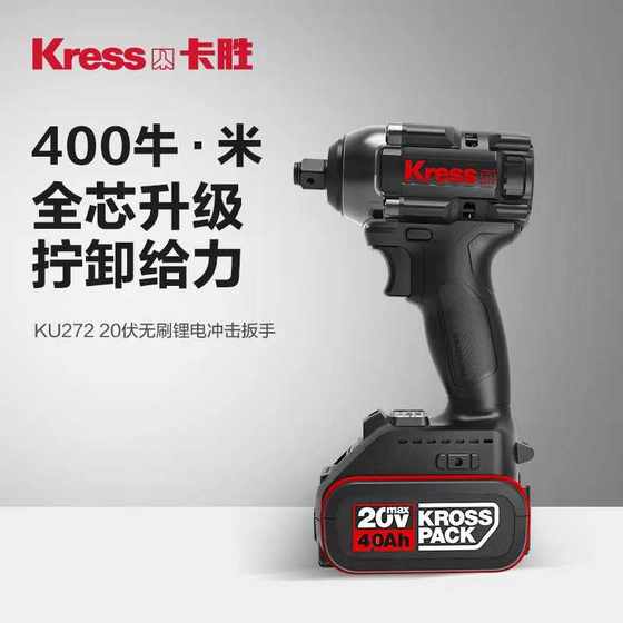 Kasheng Kress 브러시리스 전기 렌치 리튬 충전 충격 렌치 KU272 고 토크 400N 전기 바람 대포 Kasheng Kress 브러시리스 전기 렌치 리튬 충전 충격 렌치 KU272 고 토크 400N 전기 바람 대포