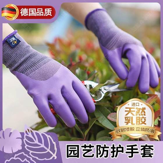 German gardening gloves women's puncture-proof waterproof roses and thorns work protection labor protection wear-resistant work flower pruning
German gardening gloves women's puncture-proof waterproof roses and thorns work protection labor protection wear-resistant work flower pruning