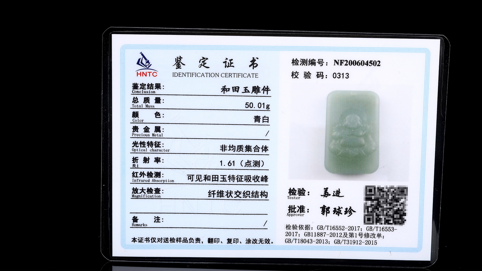 01g  查询码 证书号nf200604502 重量50.01g 查询网址www.jadecn.