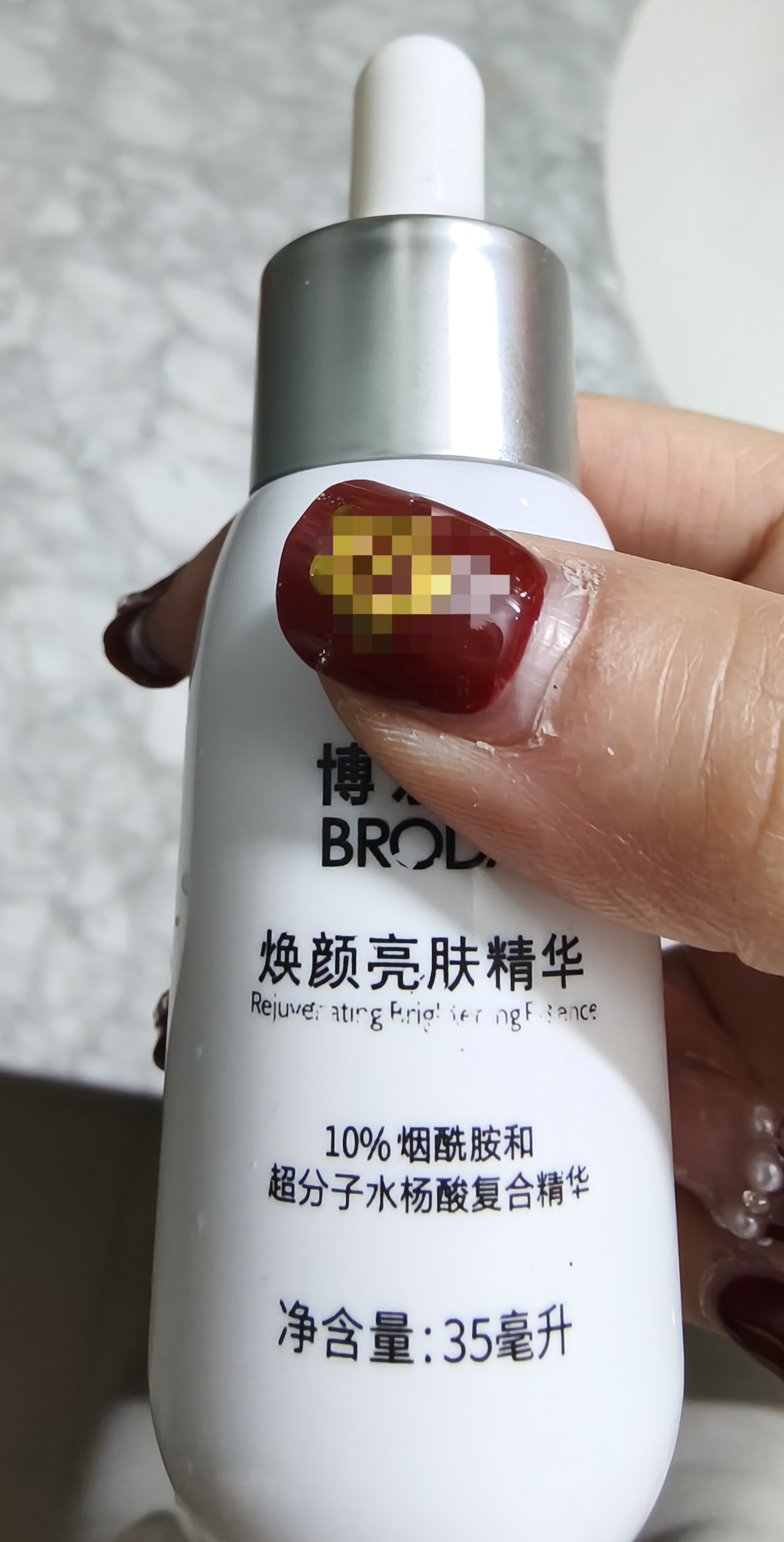 博乐达小奶瓶精华焕颜亮肤精华液10%烟酰胺改善修护保湿防伪可查