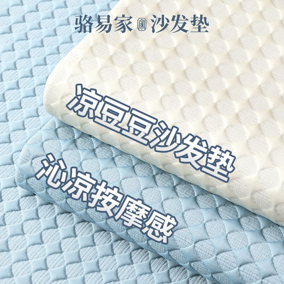 Luoyi's mother-child-grade sofa cool mat mat mat for summer cold beans A cushion fixed anti-slip cover cover cloth towel
Luoyi's mother-child-grade sofa cool mat mat mat for summer cold beans A cushion fixed anti-slip cover cover cloth towel