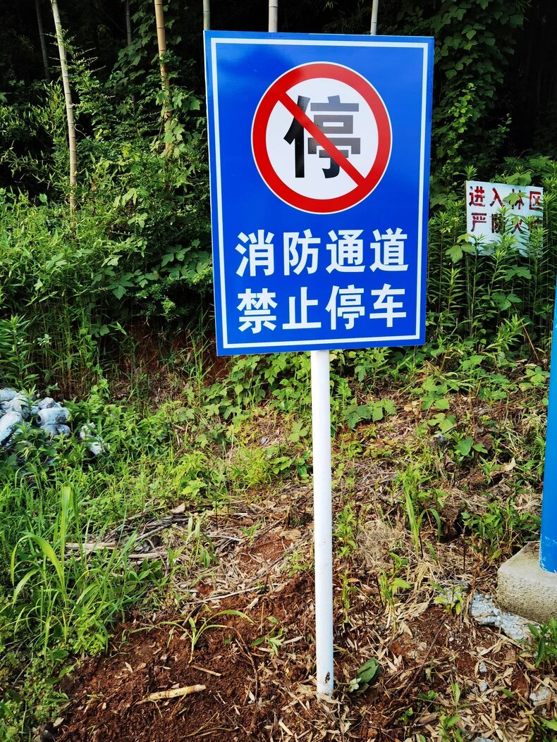 警示功能明显,买来放在路边订着,不然小车老是乱 停,有这个警示标语