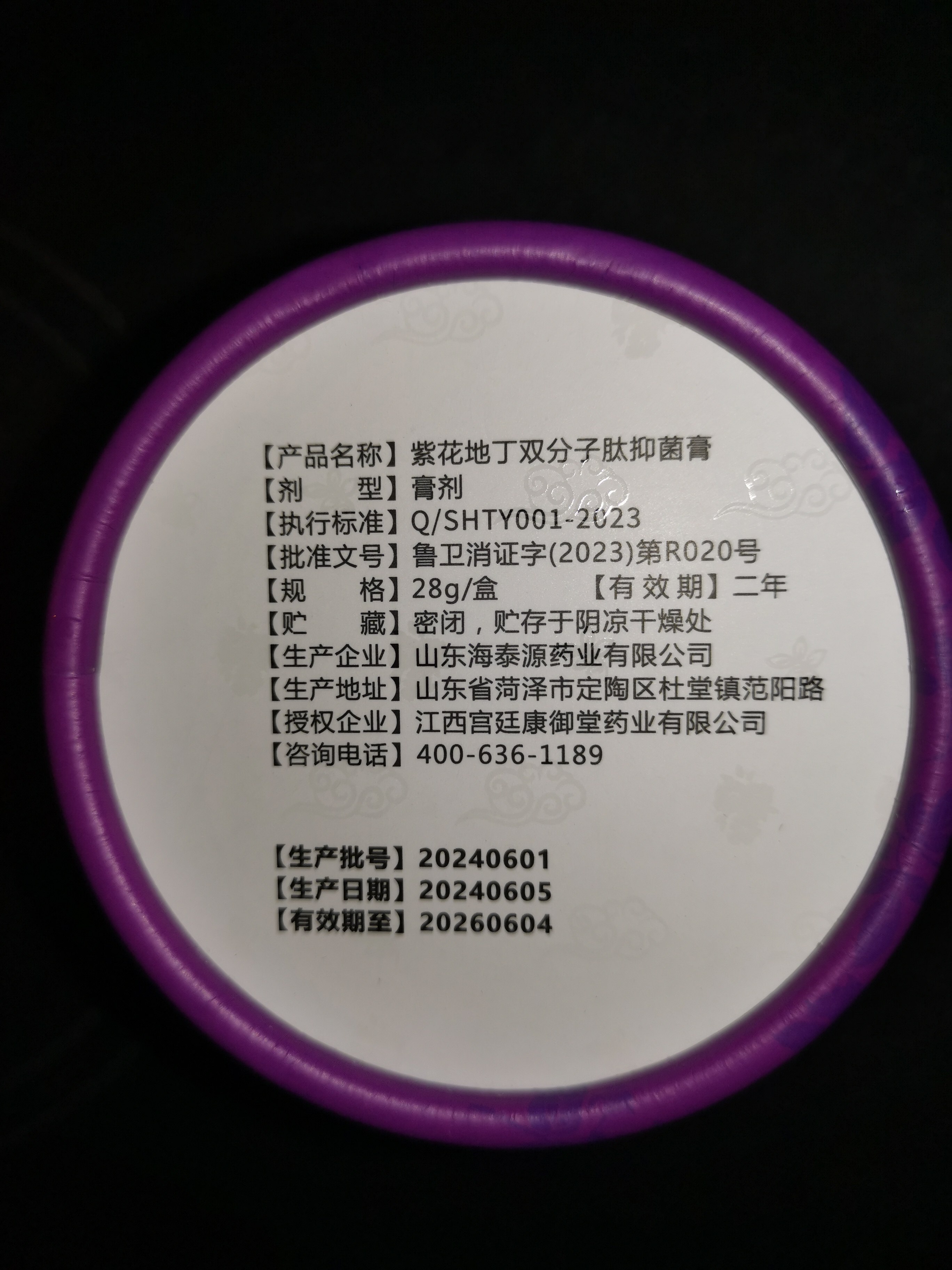 紫花地丁透皮止痒膏正品3送1 买5送2江西康御堂官网25克草本乳膏