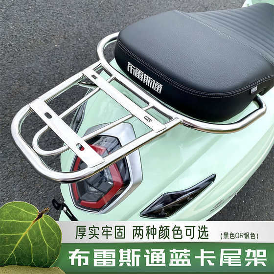 브라 이스톤 블루 카드 스쿠터 리어 테일 랙 BL150T-D 수정 된 후면 테일 랙 캐리어 리어 의류 랙 브라 이스톤 블루 카드 스쿠터 리어 테일 랙 BL150T-D 수정 된 후면 테일 랙 캐리어 리어 의류 랙