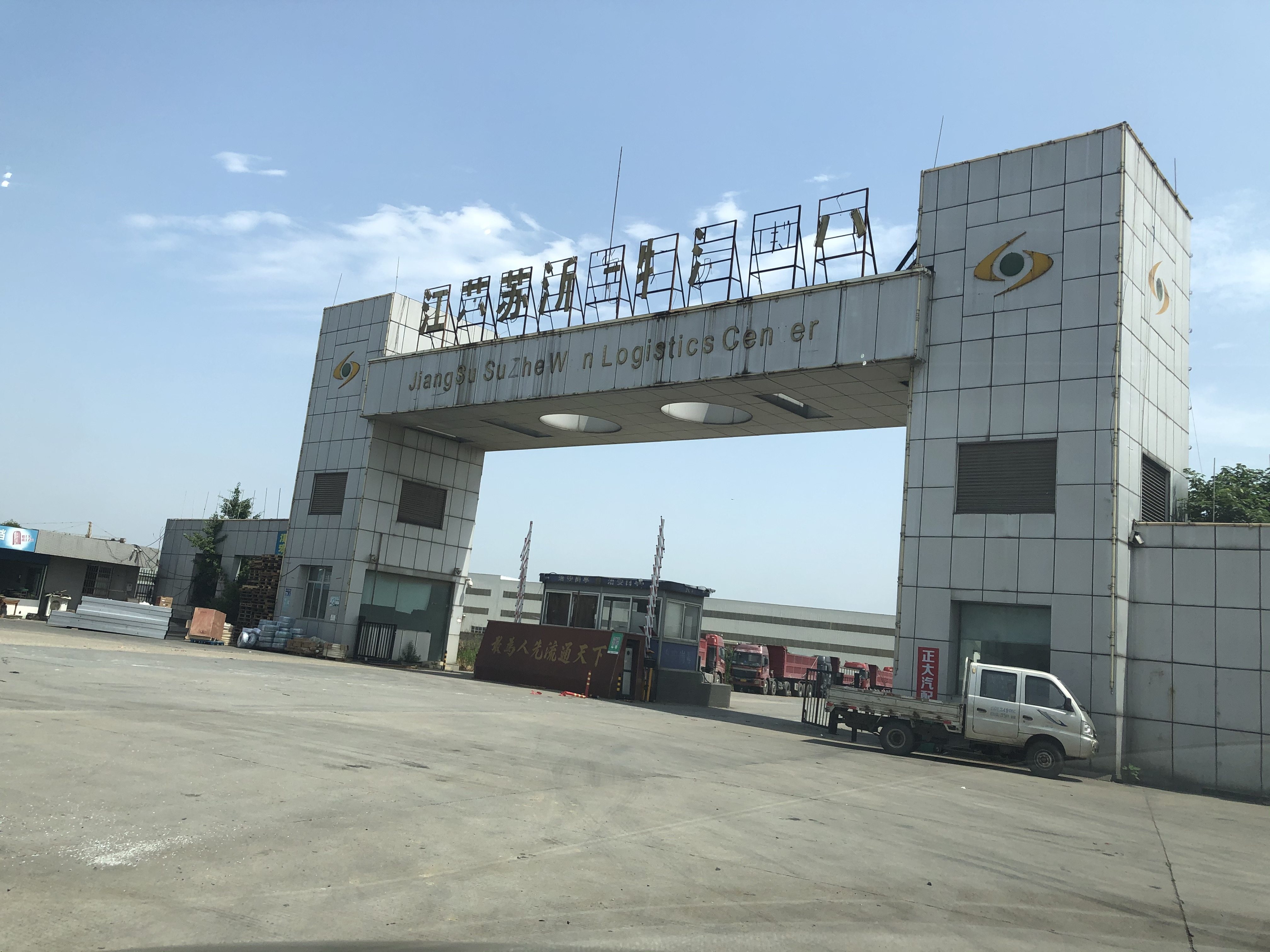 抵押物类型 工业地产 所在地 江苏省常州市溧阳市溧城镇平陵东路388号