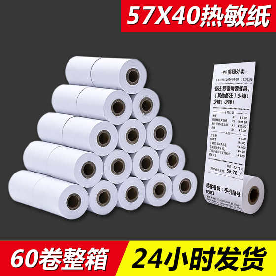 57x40 열 금전 등록기 용지 57*40 열 인쇄 용지 58mm 열 용지 테이크 아웃 노트 종이 금전 등록기 종이 57x40 열 금전 등록기 용지 57*40 열 인쇄 용지 58mm 열 용지 테이크 아웃 노트 종이 금전 등록기 종이