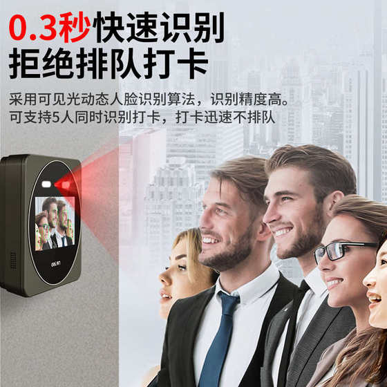 Deli Intelligent Cloud 5G 얼굴 인식 출석 기계 DL-D7S 체크인 컴퓨터 얼굴 스캔 출석 기계 응용 프로그램 쿼리 출석 Deli Intelligent Cloud 5G 얼굴 인식 출석 기계 DL-D7S 체크인 컴퓨터 얼굴 스캔 출석 기계 응용 프로그램 쿼리 출석