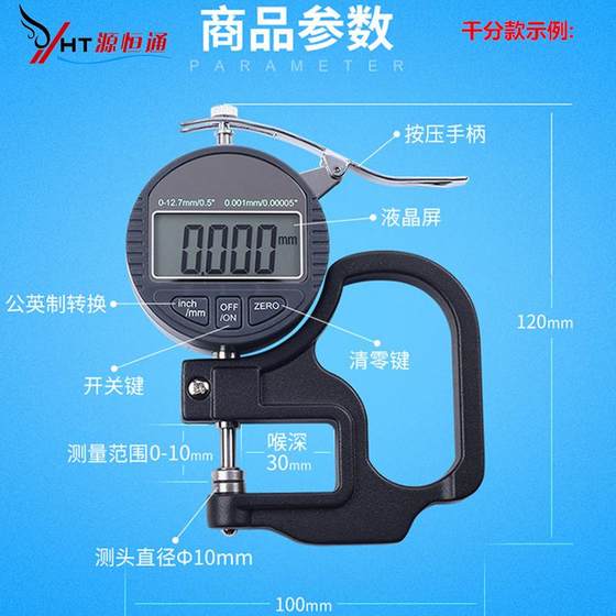 yuanhengtong 0.001mm 플랫 헤드 고-고정 디지털 두께 게이지 종이 자동차 의류 필름 직물 두께 측정 기기 yuanhengtong 0.001mm 플랫 헤드 고-고정 디지털 두께 게이지 종이 자동차 의류 필름 직물 두께 측정 기기