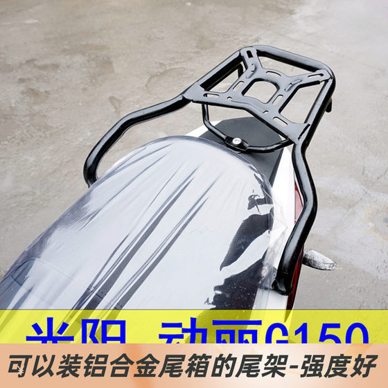 Guangyang CK150T Dongli G150 Tail Rack Sled Motorcycle 트렁크 후면 랙 트렁크 브래킷 액세서리에 적합합니다. Guangyang CK150T Dongli G150 Tail Rack Sled Motorcycle 트렁크 후면 랙 트렁크 브래킷 액세서리에 적합합니다.