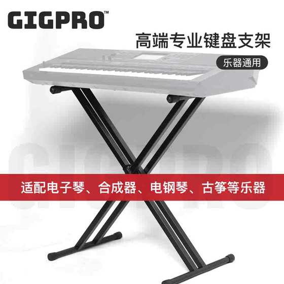GIGPRO high-end custom electronic piano electric piano synthesizer universal piano stand SKS-201
GIGPRO high-end custom electronic piano electric piano synthesizer universal piano stand SKS-201