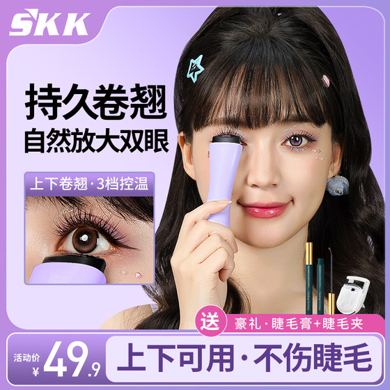 SKK 컬러 속눈썹 컬러 전기 난방 속눈썹 속눈썹 난방 전기 충전 오래 지속되는 고정 속눈썹 화상 마법 도구 SKK 컬러 속눈썹 컬러 전기 난방 속눈썹 속눈썹 난방 전기 충전 오래 지속되는 고정 속눈썹 화상 마법 도구