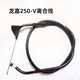 Longjia Motorcycle LJ250-V-2V-3V-5V 시리즈 VKA VT VT VT 오리지널 클러치 스로틀 라인에 적합합니다. Longjia Motorcycle LJ250-V-2V-3V-5V 시리즈 VKA VT VT VT 오리지널 클러치 스로틀 라인에 적합합니다.