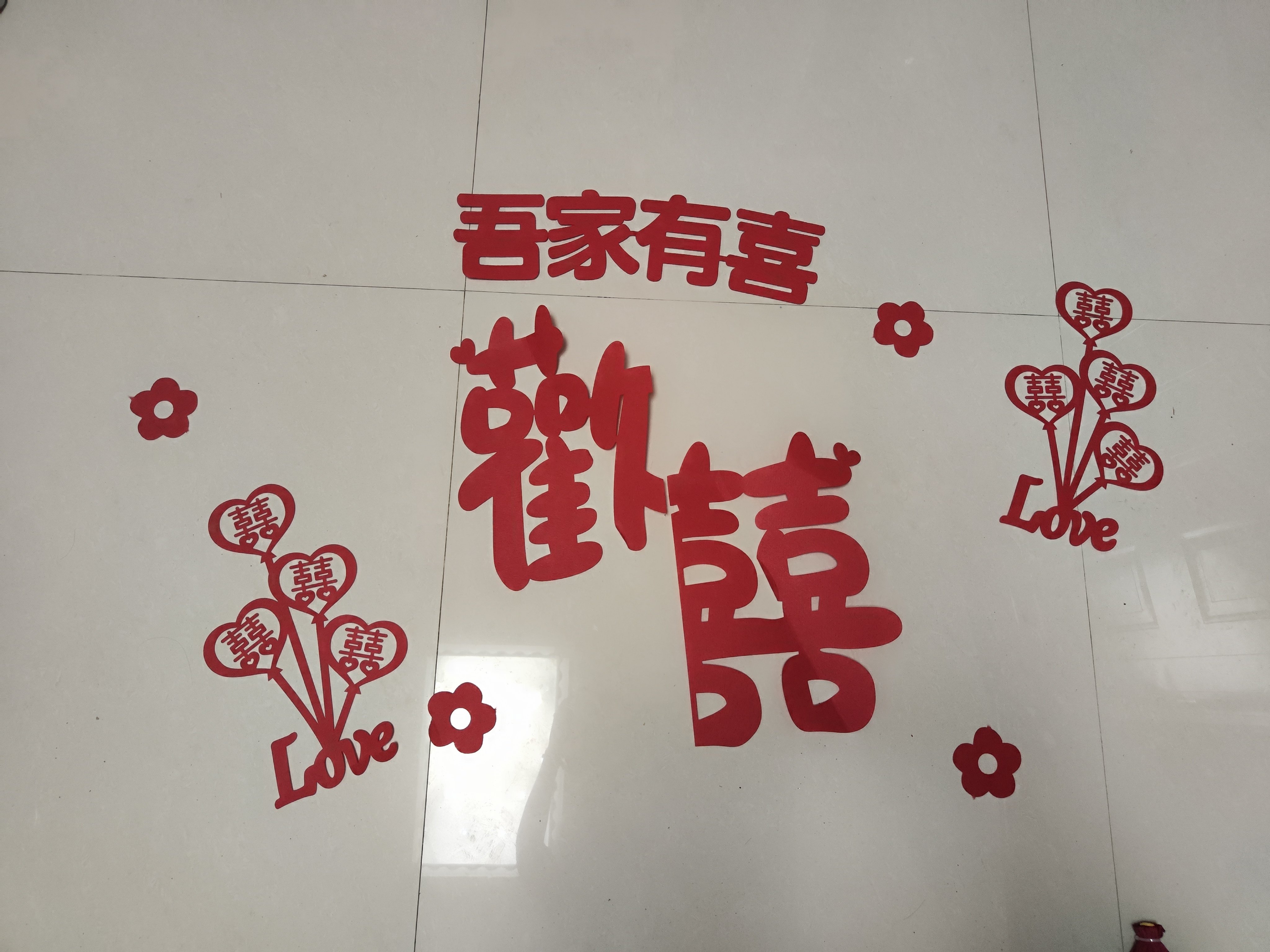 喜字贴结婚专用婚房布置衣柜窗户窗花卧室门贴纸装饰婚礼欢喜囍字