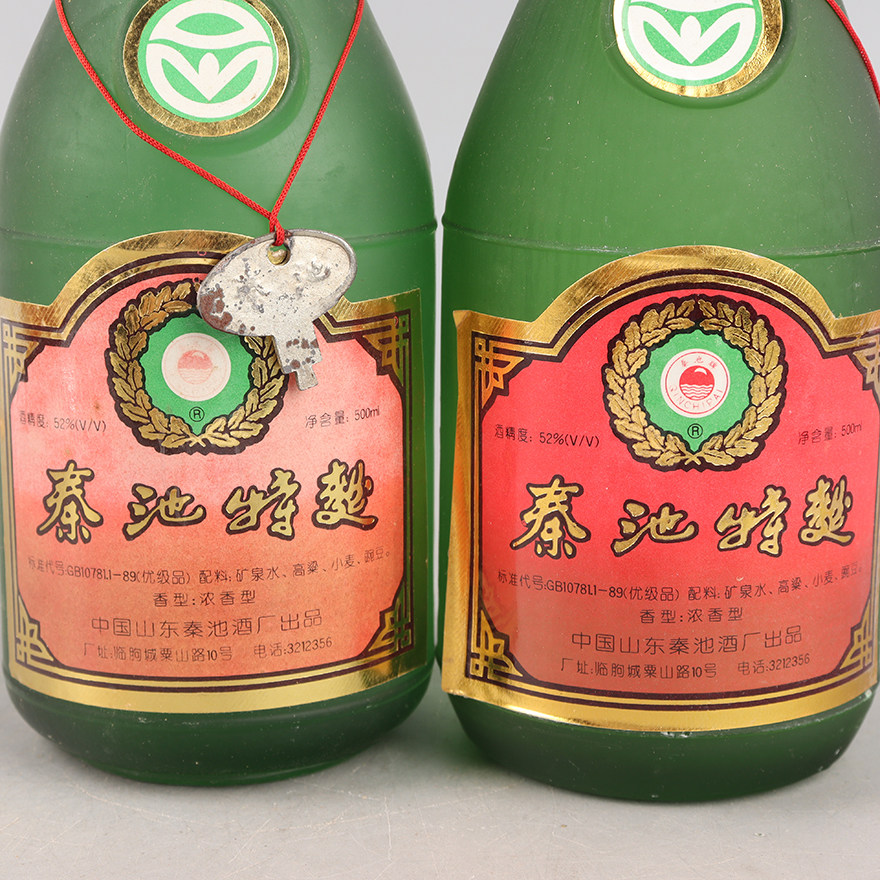 n【1】1996年 秦池古酒 42度 500ml 2瓶老酒拍卖 多库存随机发货