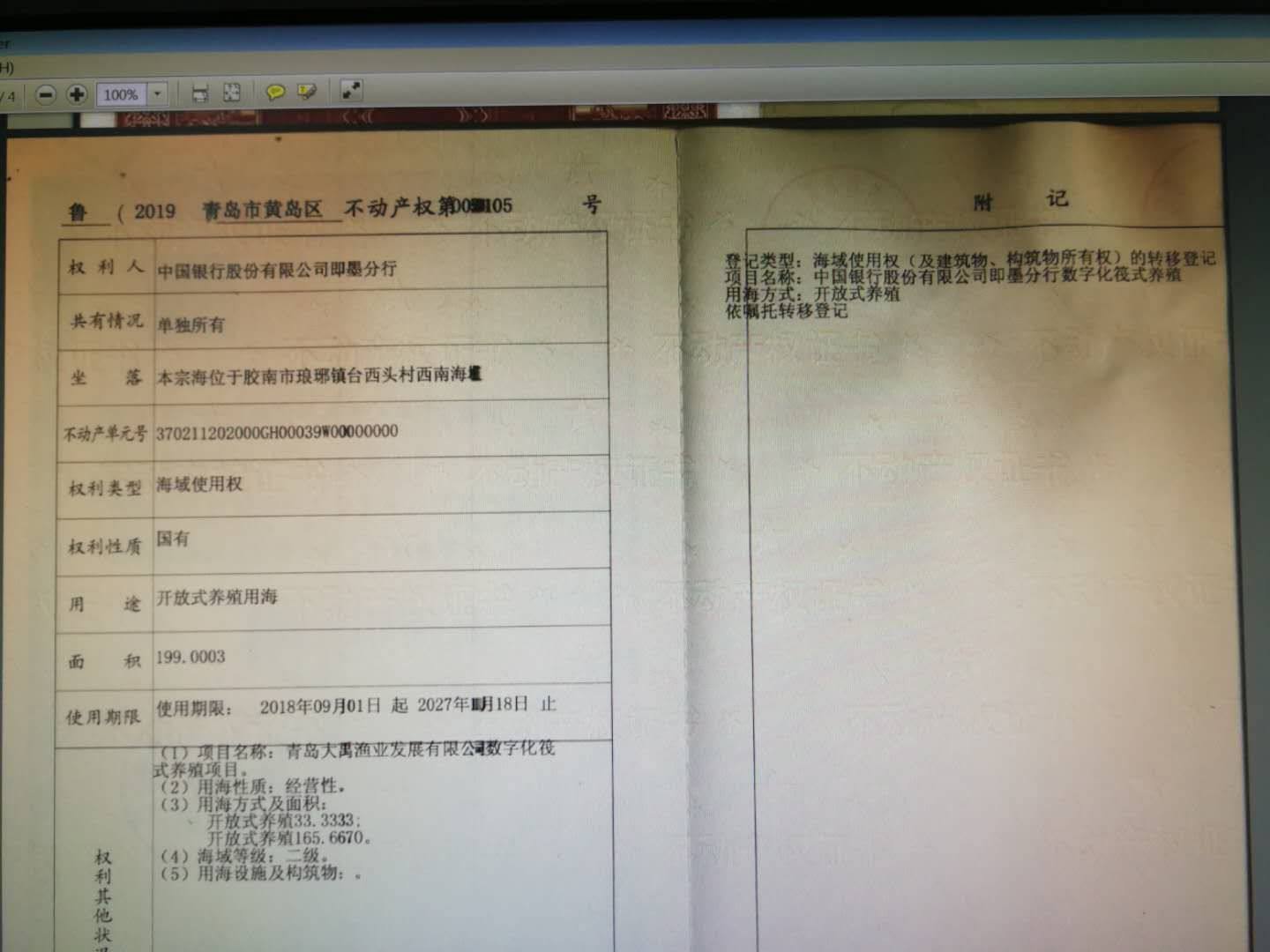 关于青岛市黄岛区琅琊镇台西头村西南海域使用权的招商公告