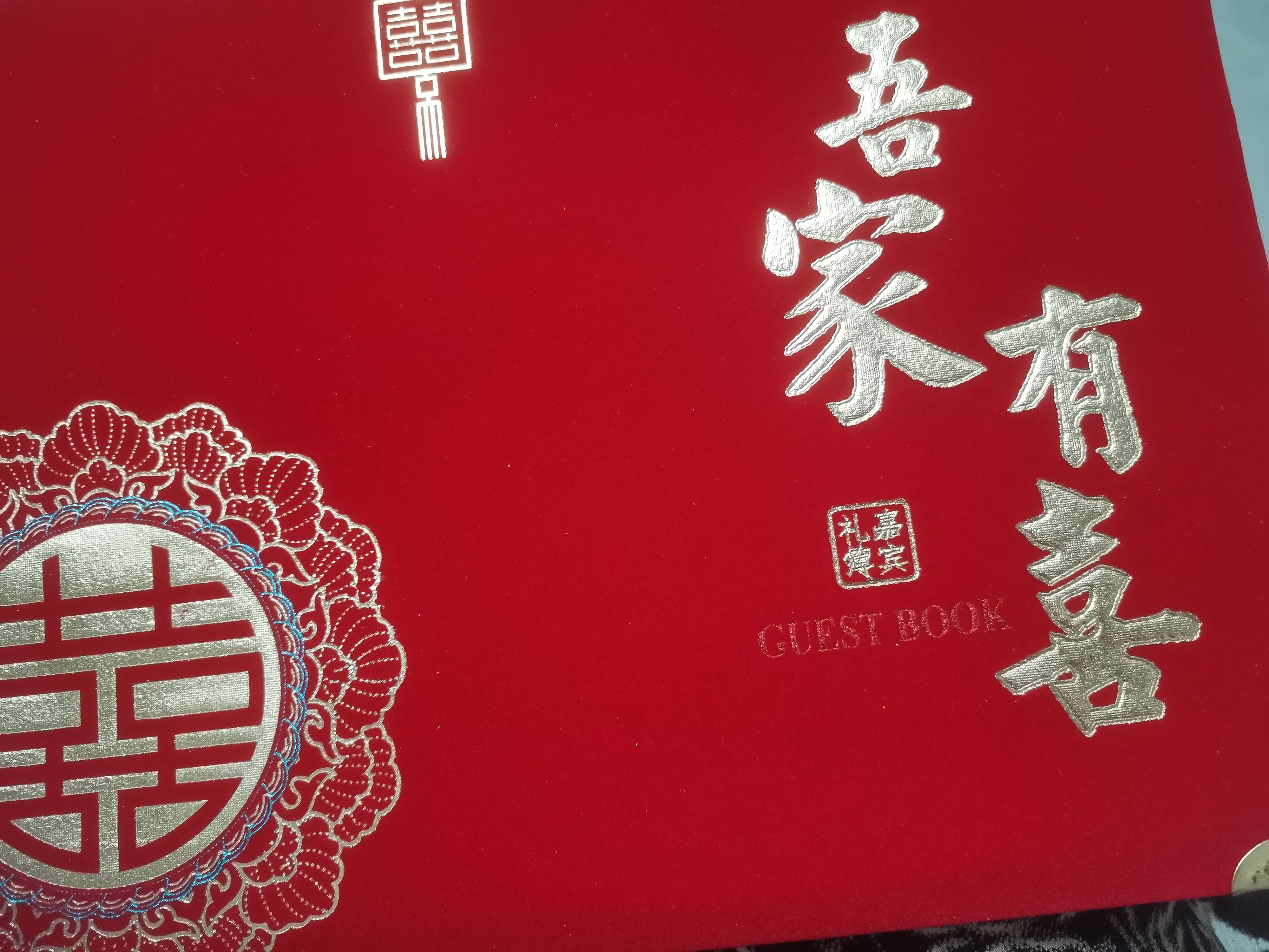 礼金簿结婚记账本账本礼薄嘉宾婚礼签到本礼簿喜事礼金本人情礼单