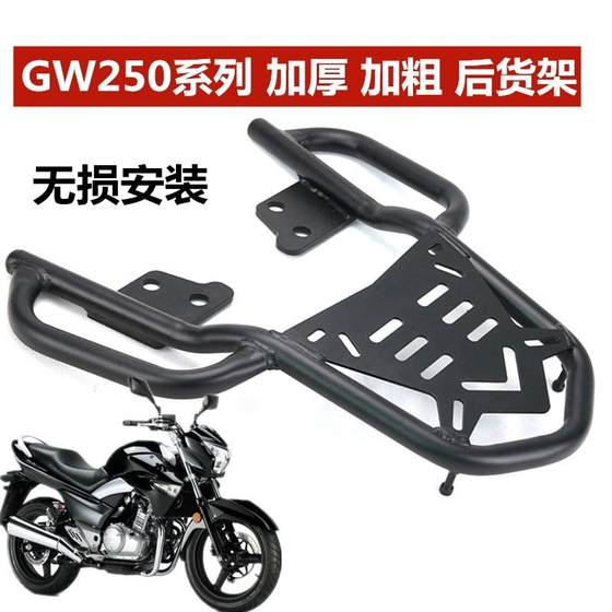 Suzuki GW250 에디션 표준 에디션 오토바이 후면 랙 트렁크 스탠드 GW250A 후면 랙 액세서리에 적합합니다. Suzuki GW250 에디션 표준 에디션 오토바이 후면 랙 트렁크 스탠드 GW250A 후면 랙 액세서리에 적합합니다.