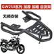 Suzuki GW250 에디션 표준 에디션 오토바이 후면 랙 트렁크 스탠드 GW250A 후면 랙 액세서리에 적합합니다. Suzuki GW250 에디션 표준 에디션 오토바이 후면 랙 트렁크 스탠드 GW250A 후면 랙 액세서리에 적합합니다.