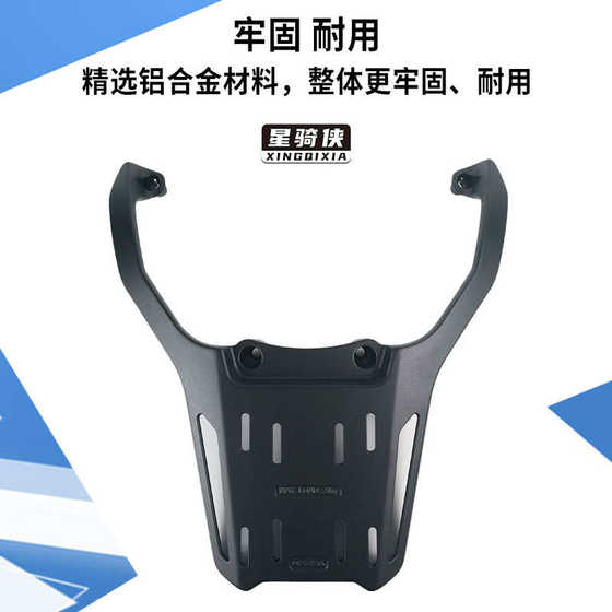스타 라이더는 광양 조정 S350 테일 프레임 오토바이 S250 알루미늄 합금 트렁크 랙 후면 선반 수하물 랙에 적합합니다. 스타 라이더는 광양 조정 S350 테일 프레임 오토바이 S250 알루미늄 합금 트렁크 랙 후면 선반 수하물 랙에 적합합니다.