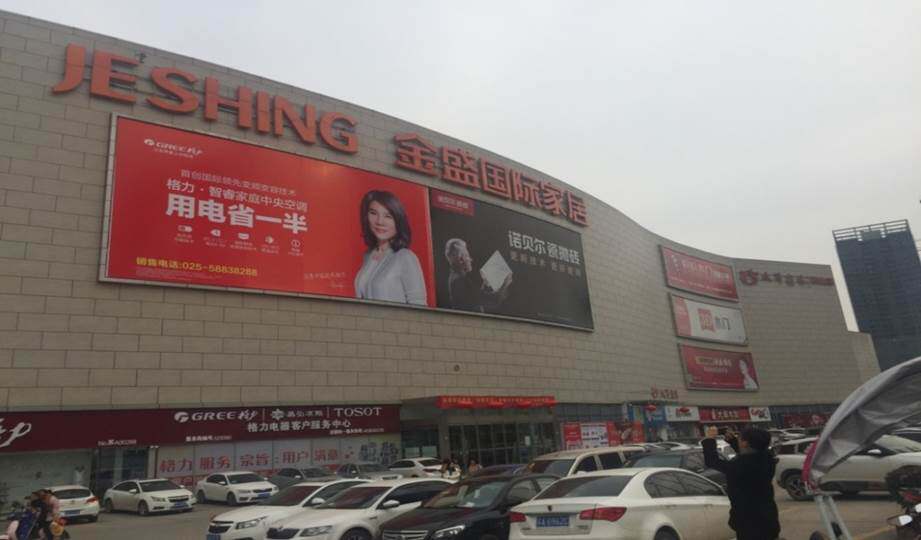【平安银行】关于南京金盛国际家居市场经营管理有限公司的债权招商