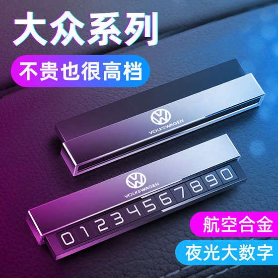 Volkswagen Tiguan L Magotan Golf Sagitar Lavida P Mobile Phone Sign Temporary Parking Number Card Interior Decoration Volkswagen Tiguan L Magotan Golf Sagitar Lavida P Mobile Phone Sign Temporary Parking Number Card Interior Decoration