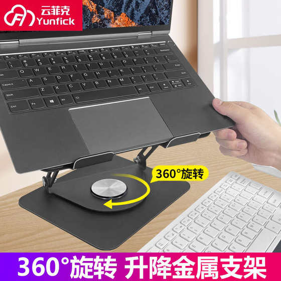 Yunfeike Computer Bracket 360도 회전식 노트북 브래킷 데스크톱 고상한 리프팅 열 소산베이스 Yunfeike Computer Bracket 360도 회전식 노트북 브래킷 데스크톱 고상한 리프팅 열 소산베이스