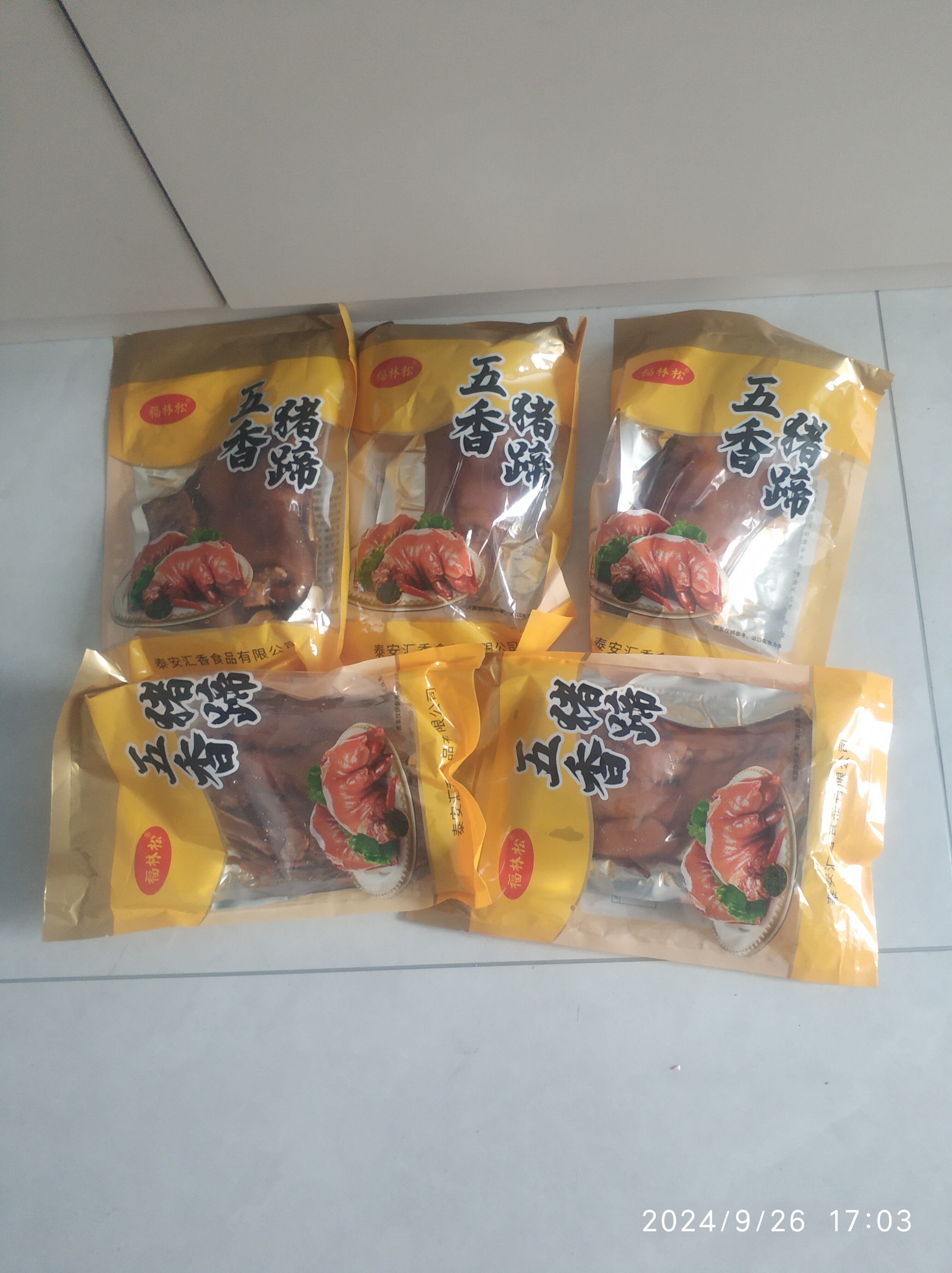 五香卤味猪蹄熟食猪爪猪手猪脚卤肉熟食下酒菜开袋即食真空包装