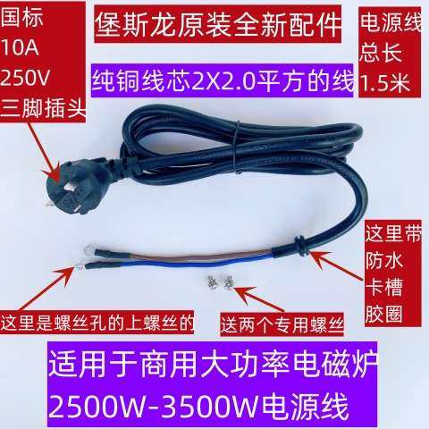 보스 슬론 상용 고전력 유도 쿠커 전원 코드 2500W-3500W/2 Square 10A 플러그 원본 액세서리 보스 슬론 상용 고전력 유도 쿠커 전원 코드 2500W-3500W/2 Square 10A 플러그 원본 액세서리