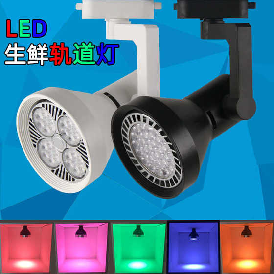 Supermarket LED fresh food track lights 35 pork red light 45W seafood furniture store blue light vegetables green light cooked food spotlights
Supermarket LED fresh food track lights 35 pork red light 45W seafood furniture store blue light vegetables green light cooked food spotlights