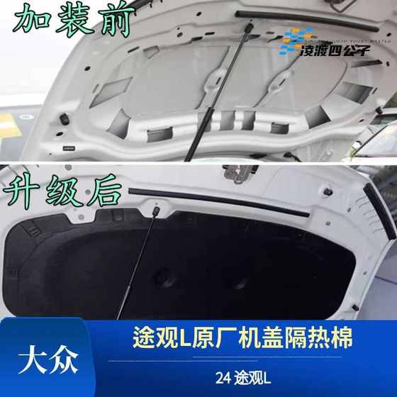 폭스 바겐 24 Tiguan L 엔진 후드 사운드 절연면 열열 단열면 커버 라이닝 보드 목사 흡수면 원본 폭스 바겐 24 Tiguan L 엔진 후드 사운드 절연면 열열 단열면 커버 라이닝 보드 목사 흡수면 원본