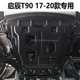Venucia Big V Star D50 D60 T70 T90 R50 T60 M50 R50 R30 Manganese Steel Engine Lower Guard Venucia Big V Star D50 D60 T70 T90 R50 T60 M50 R50 R30 Manganese Steel Engine Lower Guard