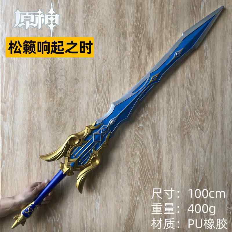 原神游戏COS苍古自由之誓枫原万叶武器行秋单手剑PU儿童漫展玩具